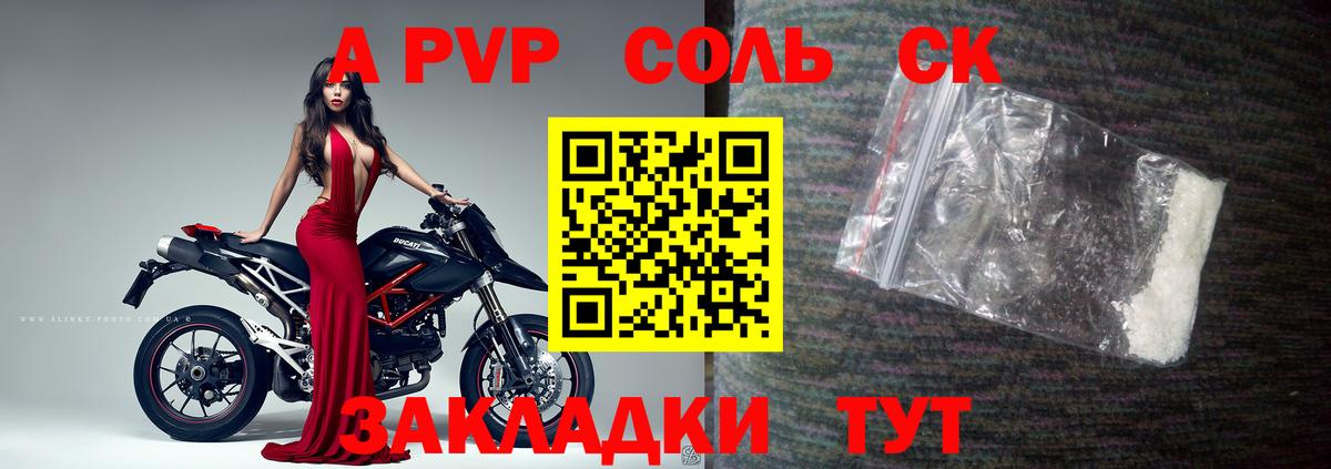 A-PVP  Вход с VPN  Alpha-PVP СК  Всеволожск  Alpha PVP крисы CK  APVP Crystall 