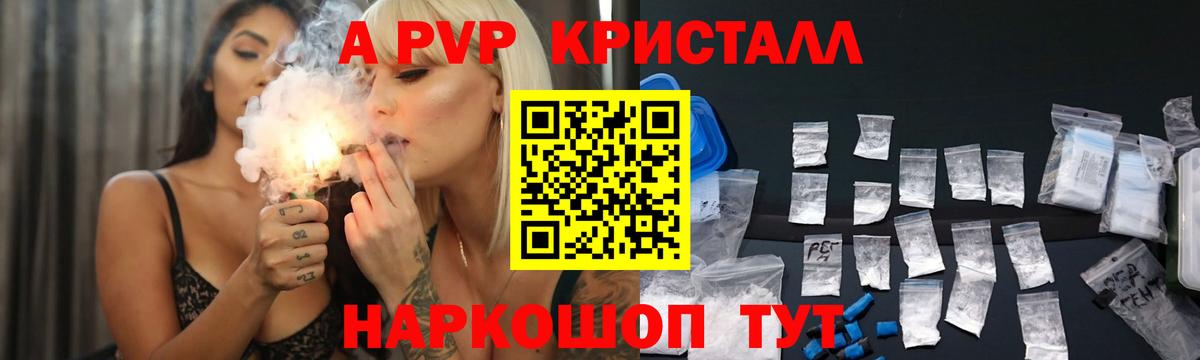 А ПВП  купить закладку  Alfa_PVP кристаллы  Всеволожск  А ПВП VHQ  A PVP СК 