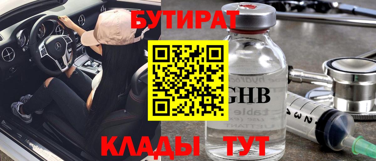 БУТИРАТ бутандиол Всеволожск