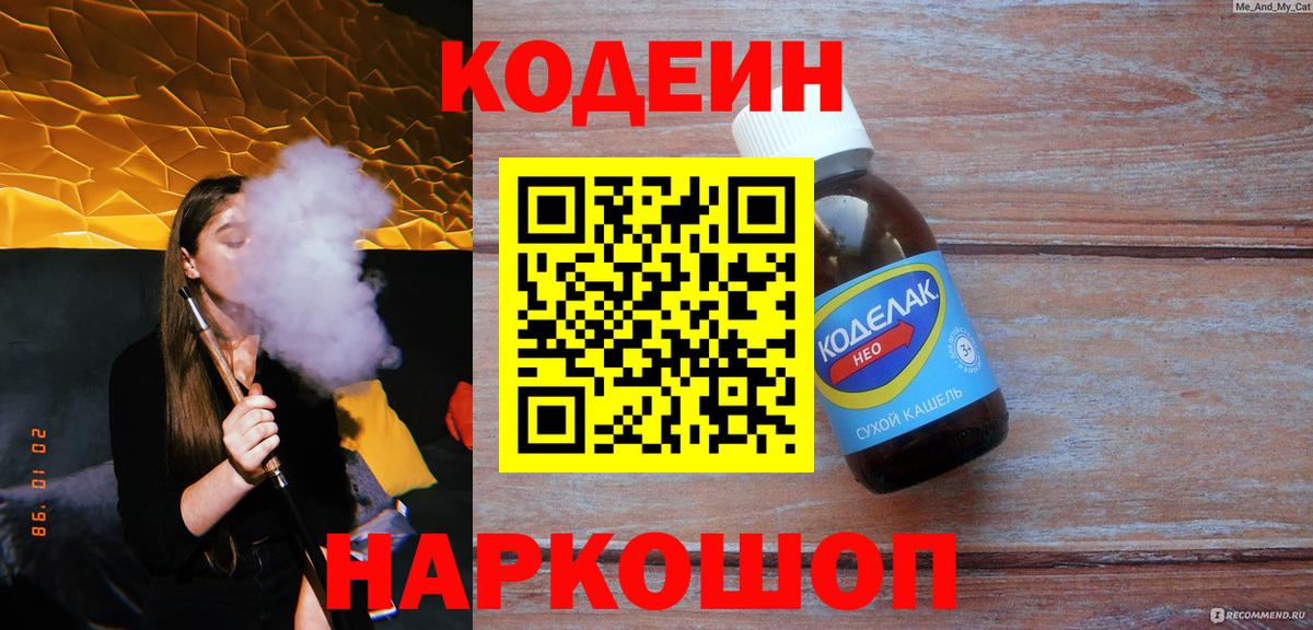 Codein Purple Drank  Всеволожск  Кодеин Purple Drank 