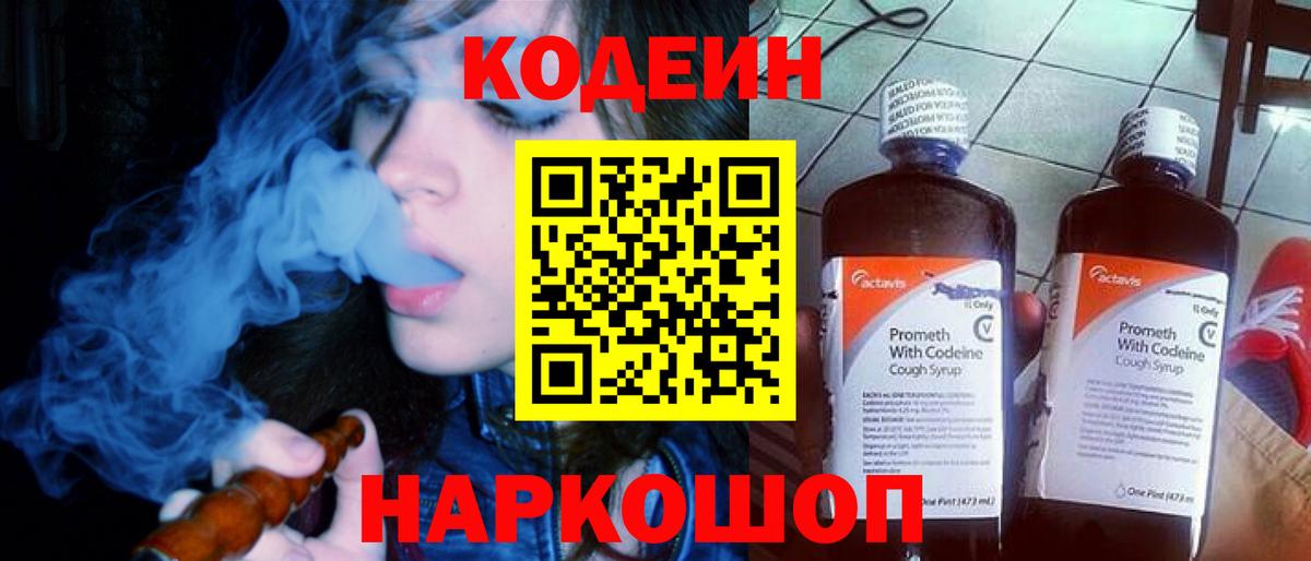 Всеволожск  Кодеин Purple Drank  купить наркоту  Вход с VPN 